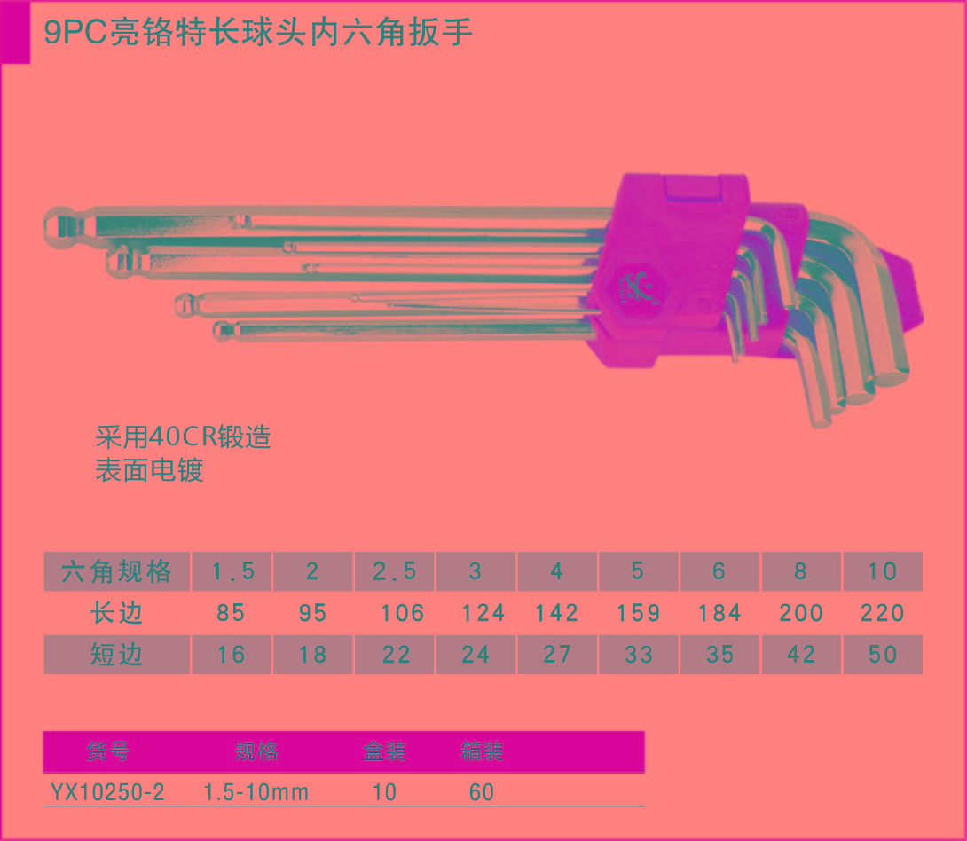 037   9PC亮鉻特長球頭內(nèi)六角扳手2.jpg